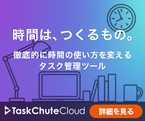 TaskChute Cloud
